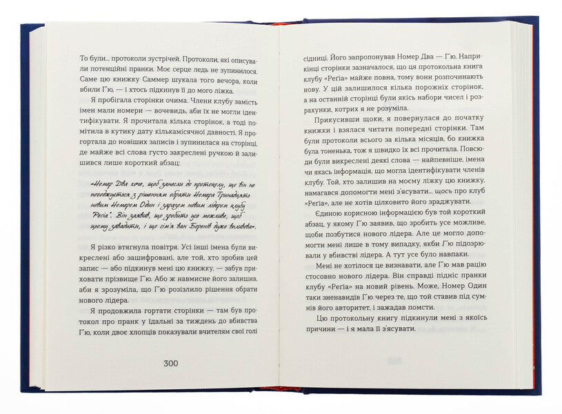 This book kills / Ця книжка вбиває Равена Гурон 978-966-448-156-1-5