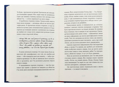 This book kills / Ця книжка вбиває Равена Гурон 978-966-448-156-1-5