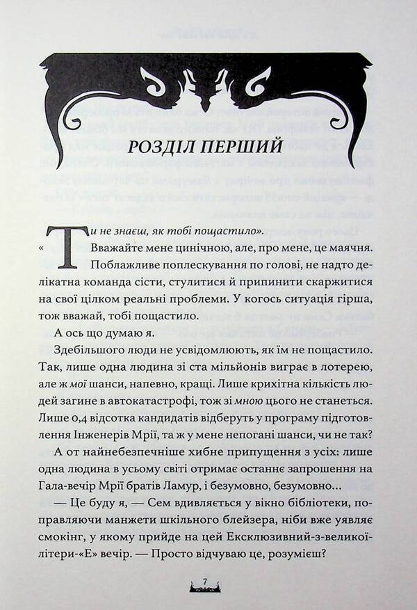 This dream will consume us / Ця мрія поглине нас Эмма Кленси 978-617-8693-67-1-5