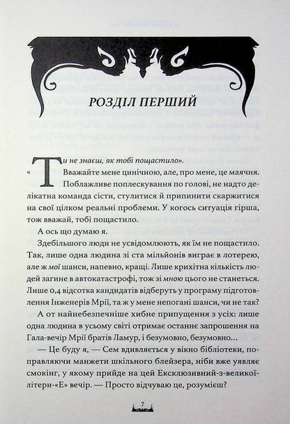 This dream will consume us / Ця мрія поглине нас Эмма Кленси 978-617-8693-67-1-5