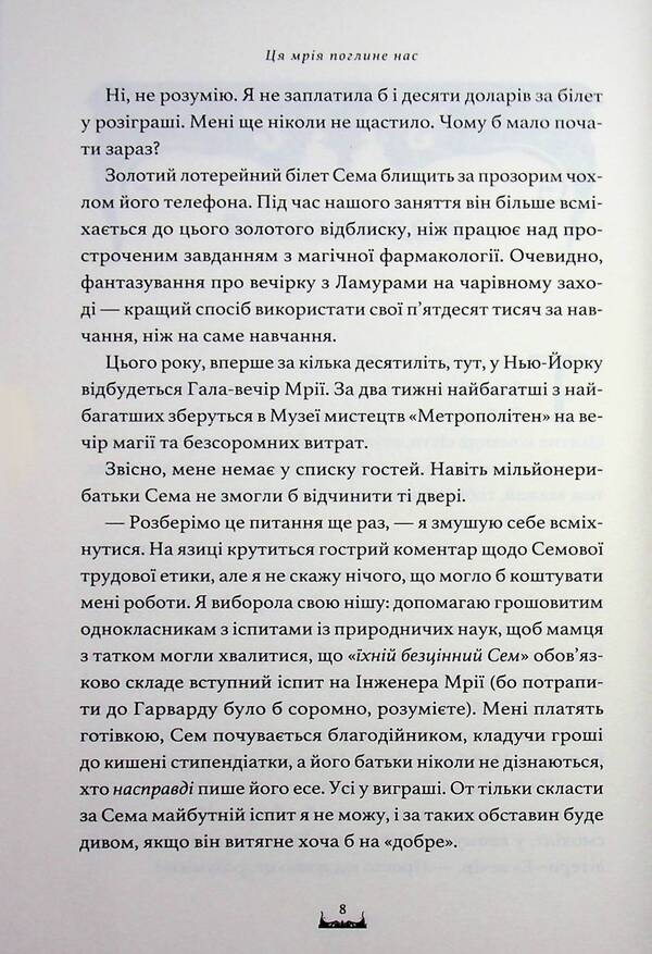 This dream will consume us / Ця мрія поглине нас Эмма Кленси 978-617-8693-67-1-6