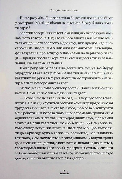 This dream will consume us / Ця мрія поглине нас Эмма Кленси 978-617-8693-67-1-6
