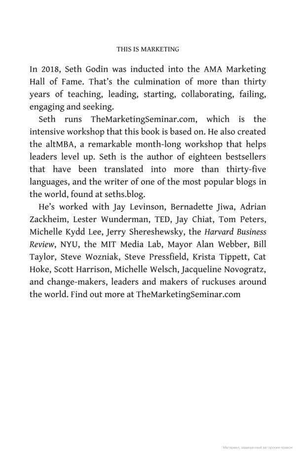 This is Marketing. You Can't Be Seen Until You Learn To See / This is Marketing. You Can’t Be Seen Until You Learn To See Сет Годин 9780241370148-6