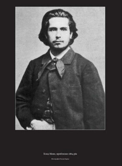 This is Monet / Це Моне Сара Паппворт 978-617-679-683-1-2