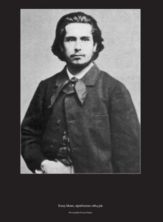 This is Monet / Це Моне Сара Паппворт 978-617-679-683-1-2