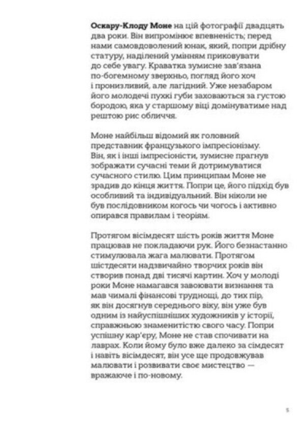 This is Monet / Це Моне Сара Паппворт 978-617-679-683-1-3