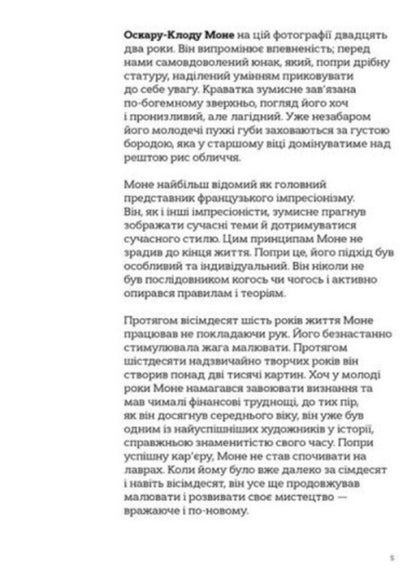 This is Monet / Це Моне Сара Паппворт 978-617-679-683-1-3