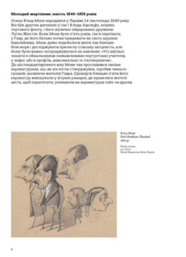 This is Monet / Це Моне Сара Паппворт 978-617-679-683-1-4