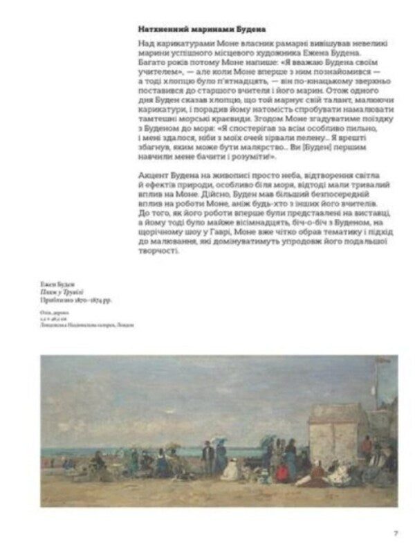 This is Monet / Це Моне Сара Паппворт 978-617-679-683-1-5