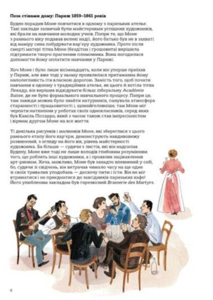 This is Monet / Це Моне Сара Паппворт 978-617-679-683-1-6