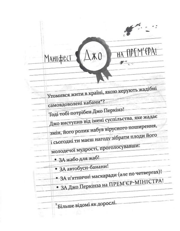 This is a 12-year-old prime minister / Це 12-річний прем’єр-міністр Том Маклоклин 978-966-915-407-1-5
