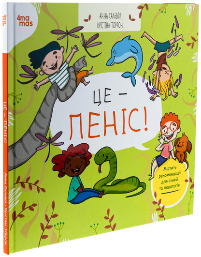 This is a penis! / Це — пеніс! Анна Сальвия Рибера, Кристина Торрон Вияльта 9786170043436-3