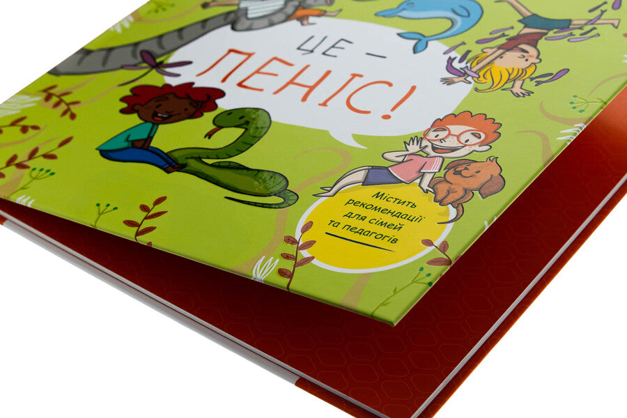 This is a penis! / Це — пеніс! Анна Сальвия Рибера, Кристина Торрон Вияльта 9786170043436-4