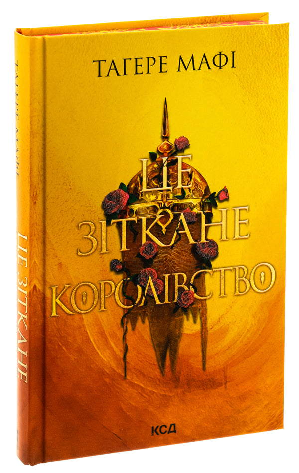 This is a woven kingdom. Book 1 / Це зіткане королівство. Книга 1 Тагере Мафи 9786171508057-3