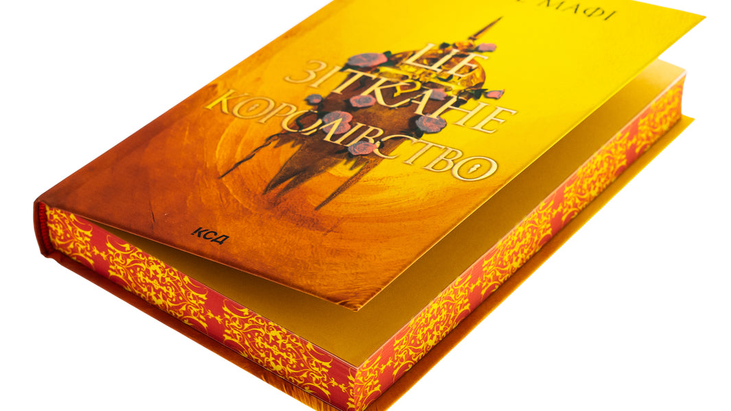 This is a woven kingdom. Book 1 / Це зіткане королівство. Книга 1 Тагере Мафи 9786171508057-4