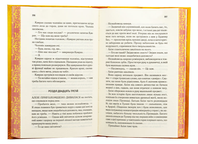 This is a woven kingdom. Book 1 / Це зіткане королівство. Книга 1 Тагере Мафи 9786171508057-5