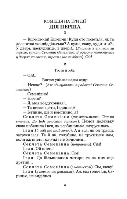 This is how Huska died. Goodbye village / Отак загинув Гуска. Прощай село  978-617-8052-15-7-2