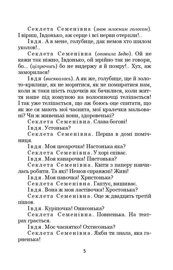 This is how Huska died. Goodbye village / Отак загинув Гуска. Прощай село  978-617-8052-15-7-3