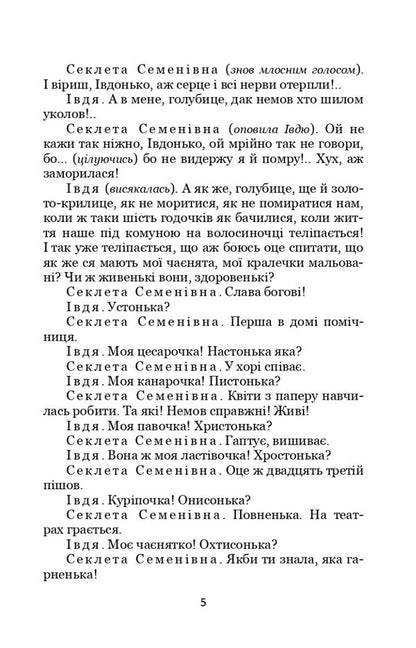 This is how Huska died. Goodbye village / Отак загинув Гуска. Прощай село  978-617-8052-15-7-3