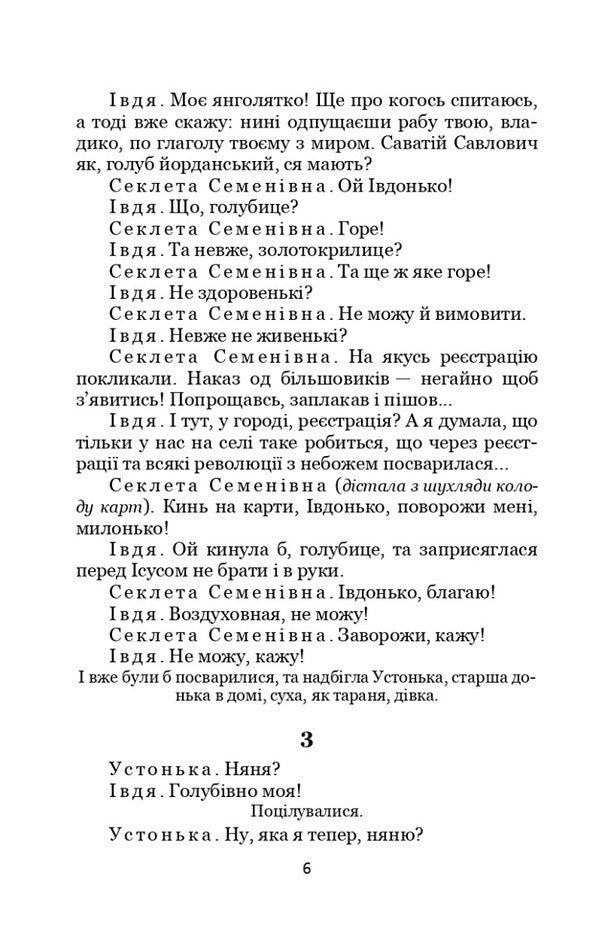 This is how Huska died. Goodbye village / Отак загинув Гуска. Прощай село  978-617-8052-15-7-4