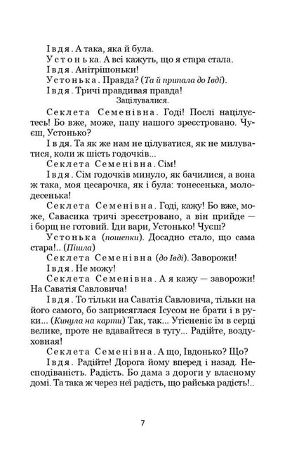 This is how Huska died. Goodbye village / Отак загинув Гуска. Прощай село  978-617-8052-15-7-5