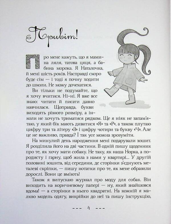 This is me like that at Grandma Ustya / Це я така у бабу Устю Наталья Мисюк 9786177913367-4