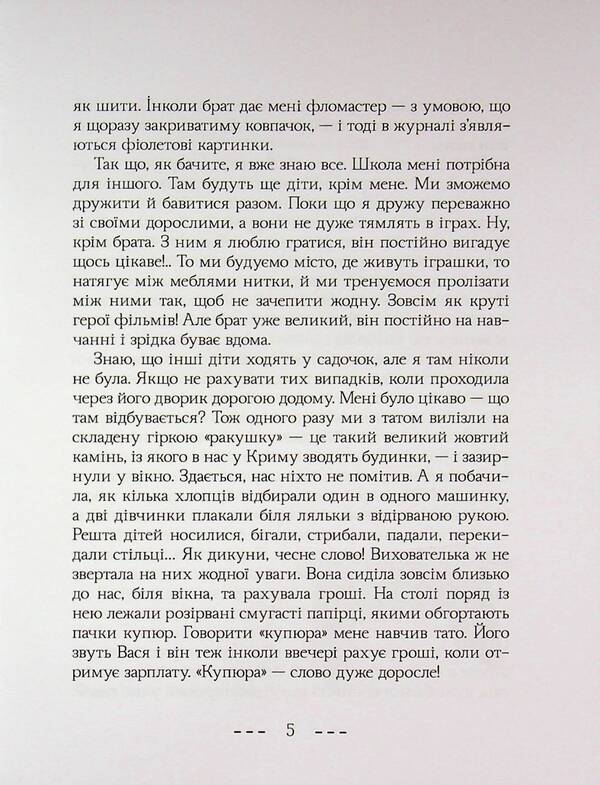 This is me like that at Grandma Ustya / Це я така у бабу Устю Наталья Мисюк 9786177913367-5