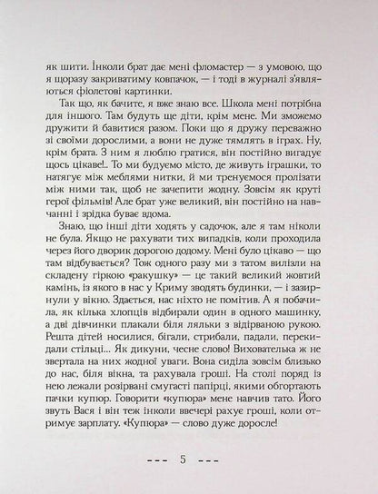 This is me like that at Grandma Ustya / Це я така у бабу Устю Наталья Мисюк 9786177913367-5