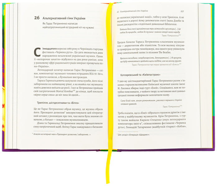 This is not a stage. Steep trails of Ukrainian pop music of the XX century / Це вам не естрада. Крутими стежками української поп-музики XX століття Фил Пухарев 978-617-8367-92-3-5