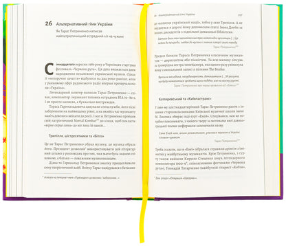 This is not a stage. Steep trails of Ukrainian pop music of the XX century / Це вам не естрада. Крутими стежками української поп-музики XX століття Фил Пухарев 978-617-8367-92-3-5