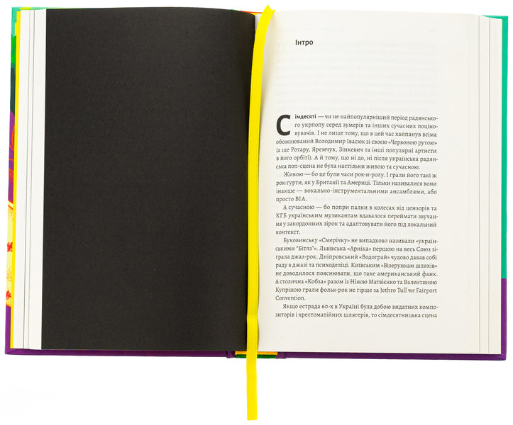 This is not a stage. Steep trails of Ukrainian pop music of the XX century / Це вам не естрада. Крутими стежками української поп-музики XX століття Фил Пухарев 978-617-8367-92-3-6