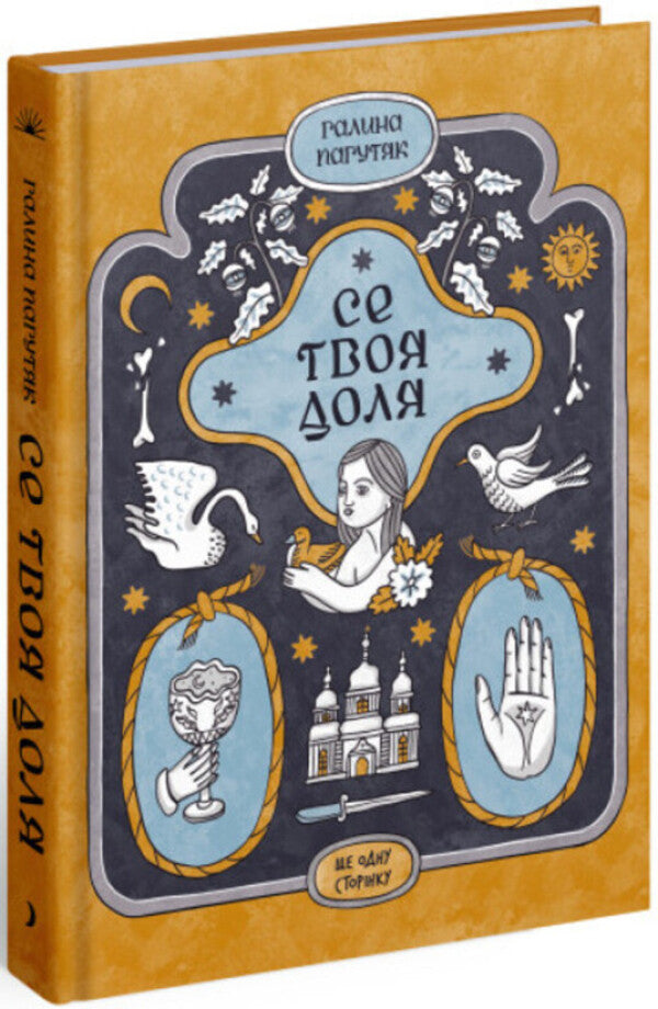 This is your fate / Се твоя доля Галина Пагутяк 978-617-522-161-7-1