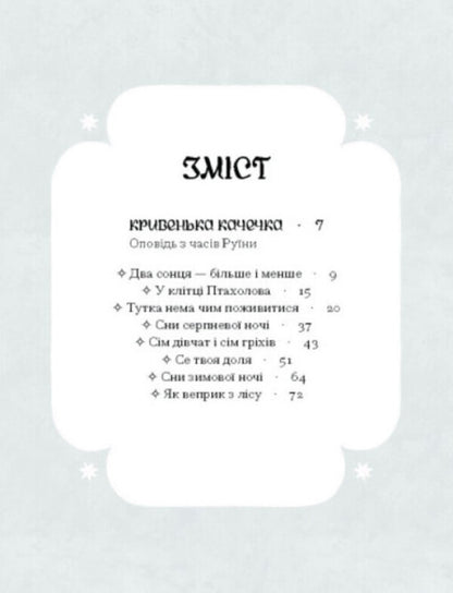 This is your fate / Се твоя доля Галина Пагутяк 978-617-522-161-7-2
