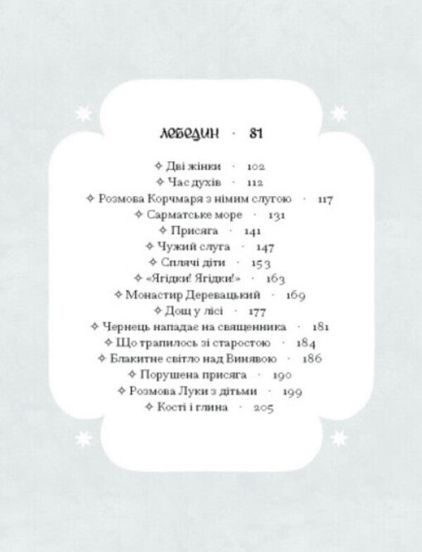 This is your fate / Се твоя доля Галина Пагутяк 978-617-522-161-7-3