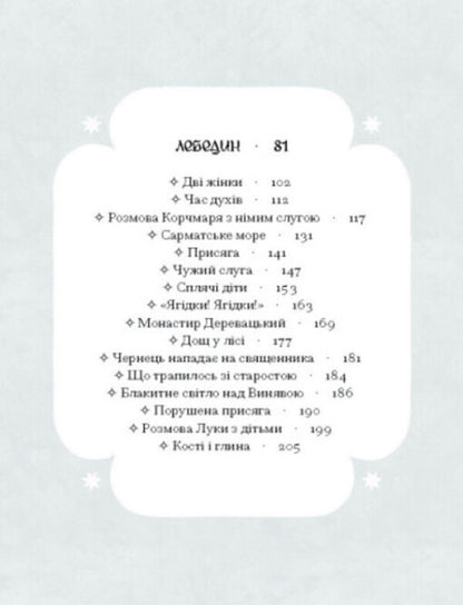 This is your fate / Се твоя доля Галина Пагутяк 978-617-522-161-7-3