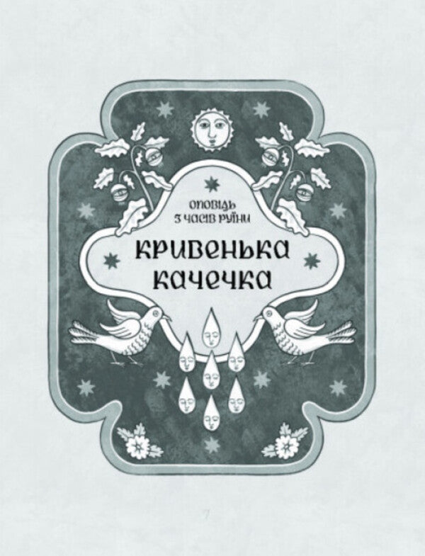 This is your fate / Се твоя доля Галина Пагутяк 978-617-522-161-7-4