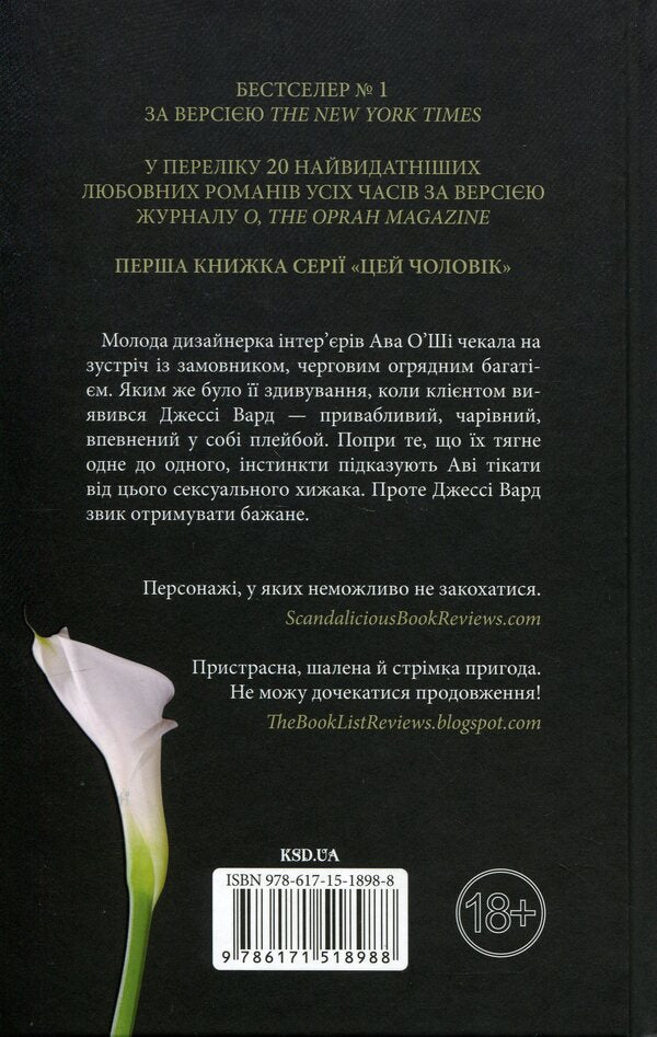 This man Book 1 / Цей чоловік. Книга 1 Джоди Эллен Малпас 978-617-15-1898-8-2