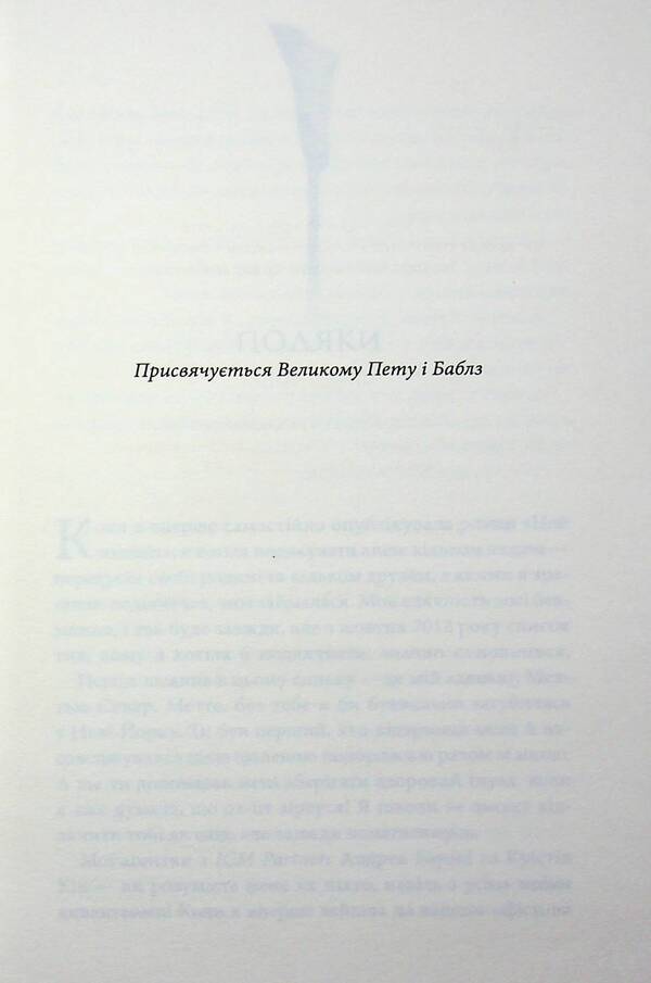 This man Book 1 / Цей чоловік. Книга 1 Джоди Эллен Малпас 978-617-15-1898-8-3