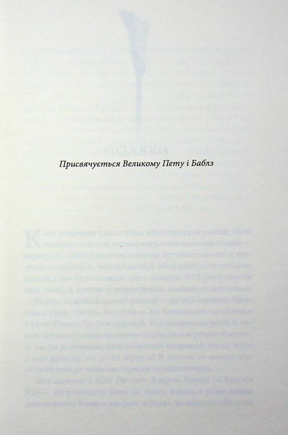 This man Book 1 / Цей чоловік. Книга 1 Джоди Эллен Малпас 978-617-15-1898-8-3