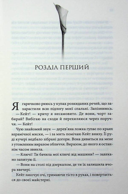 This man Book 1 / Цей чоловік. Книга 1 Джоди Эллен Малпас 978-617-15-1898-8-4
