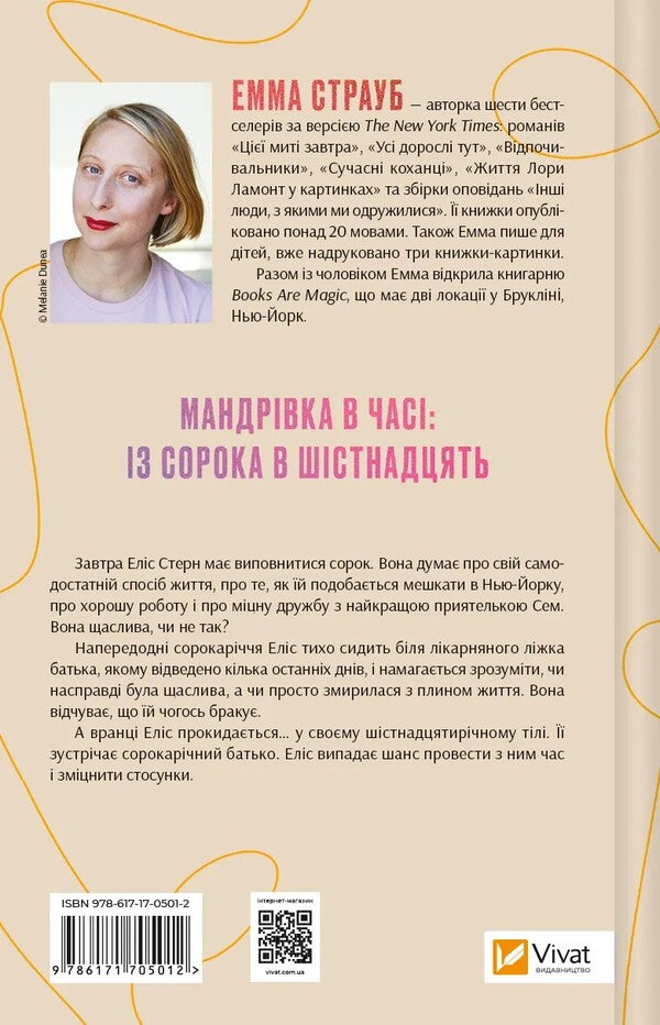 This moment is tomorrow / Цієї миті завтра Эмма Страуб 978-617-17-0501-2-2