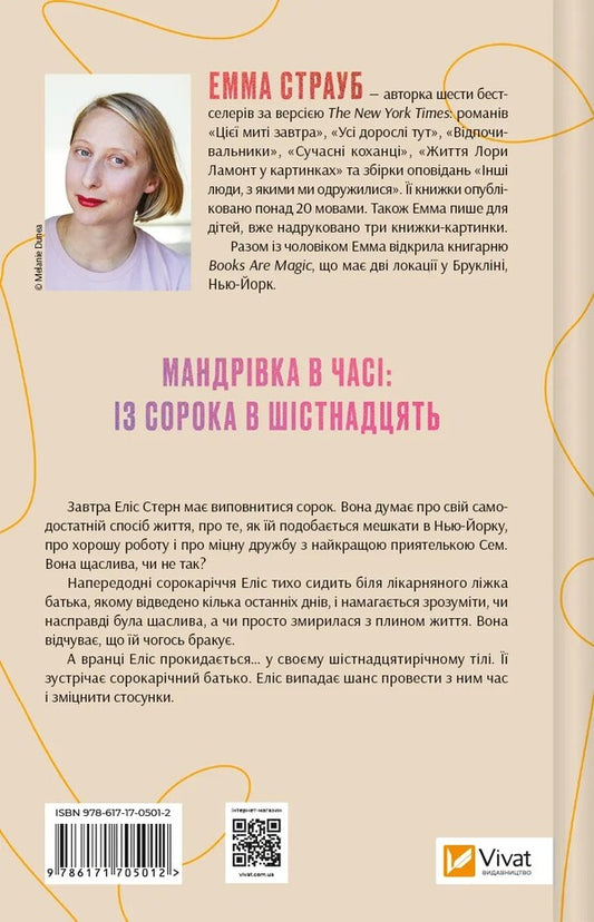 This moment is tomorrow / Цієї миті завтра Эмма Страуб 978-617-17-0501-2-2