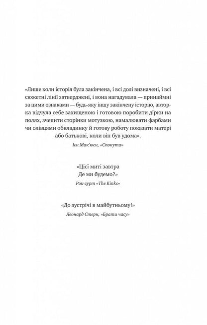 This moment is tomorrow / Цієї миті завтра Эмма Страуб 978-617-17-0501-2-4