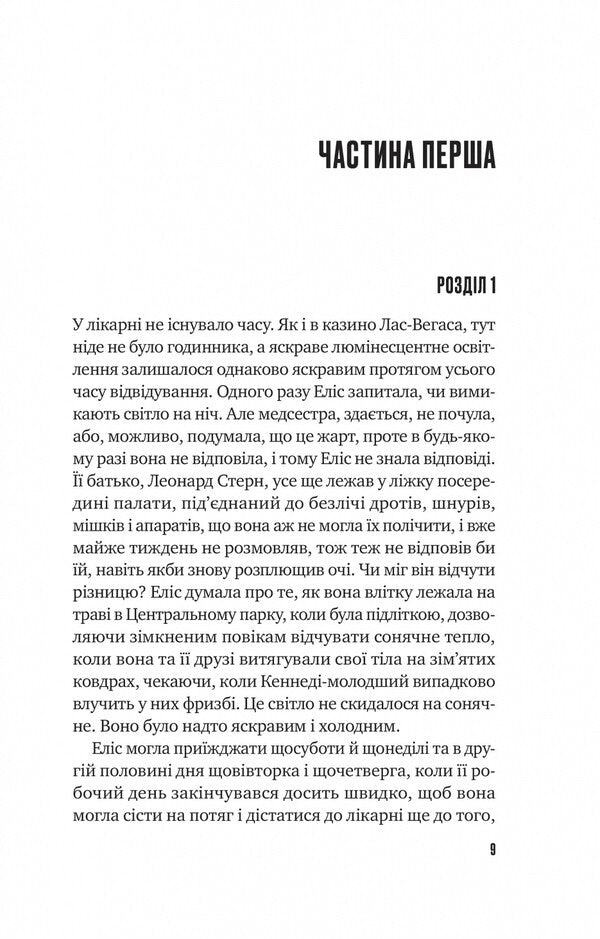 This moment is tomorrow / Цієї миті завтра Эмма Страуб 978-617-17-0501-2-5