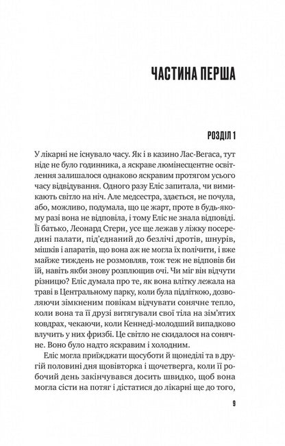 This moment is tomorrow / Цієї миті завтра Эмма Страуб 978-617-17-0501-2-5