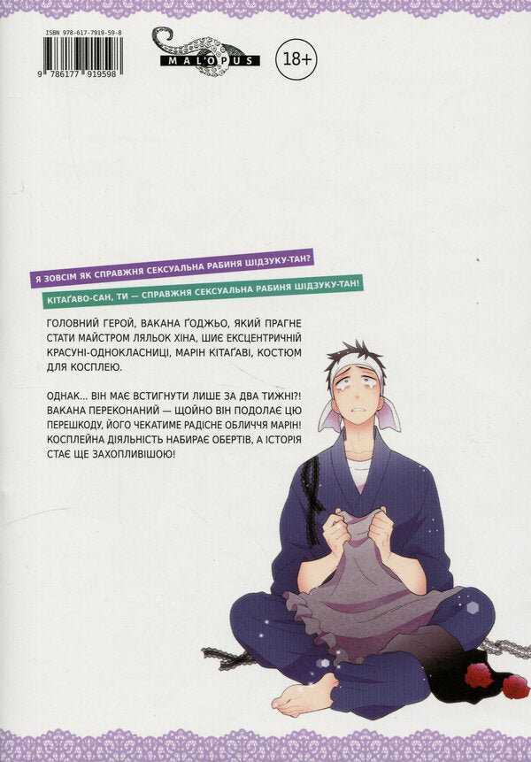 This porcelain doll fell in love. Volume 2 / Ця порцелянова лялечка закохалася. Том 2 Шиньичи Фукуда 978-617-7919-59-8-3