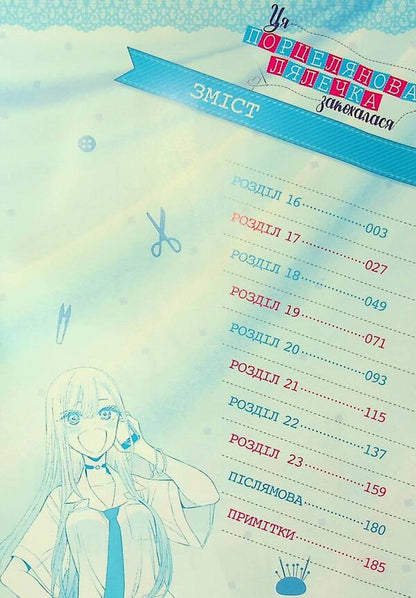 This porcelain doll fell in love. Volume 3 / Ця порцелянова лялечка закохалася. Том 3 Шиньичи Фукуда 978-617-7756-89-6-6