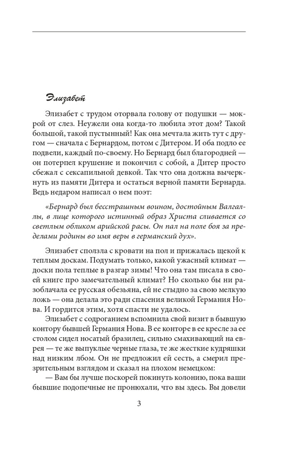 This side of evil. Past and ladies - 2 / По эту сторону зла. Былое и дамы — 2 Нина Воронель 978-966-03-8983-0-3