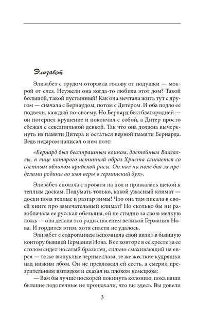 This side of evil. Past and ladies - 2 / По эту сторону зла. Былое и дамы — 2 Нина Воронель 978-966-03-8983-0-3