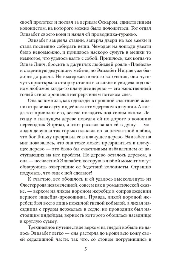 This side of evil. Past and ladies - 2 / По эту сторону зла. Былое и дамы — 2 Нина Воронель 978-966-03-8983-0-5